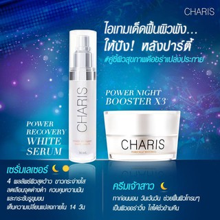 Power white serum เซรั่มเลเซอร์+Night cream ครีมเจ้าสาว