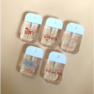 สเปรย์แอลกอฮอล์ใส่ชื่อ (customized name alcohol spray)