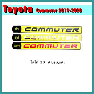 โลโก้ 3D COMMUTER ดำ/แดง/ชุบ