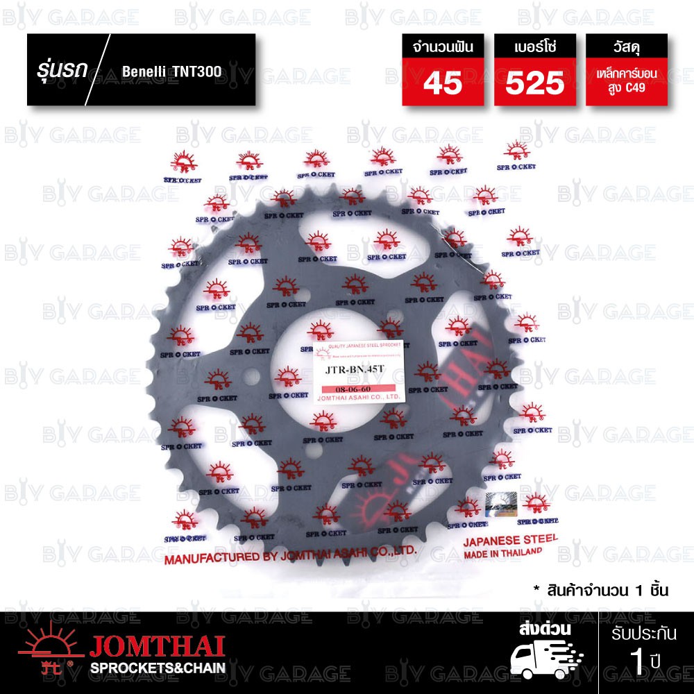 Jomthai สเตอร์หลัง สีดำแต่ง 45ฟัน ใช้สำหรับมอเตอร์ไซค์ Benelli TNT300, BN302, TNT600, BN600i [ JTR-B