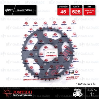 Jomthai สเตอร์หลัง สีดำแต่ง 45ฟัน ใช้สำหรับมอเตอร์ไซค์ Benelli TNT300, BN302, TNT600, BN600i [ JTR-BN ]