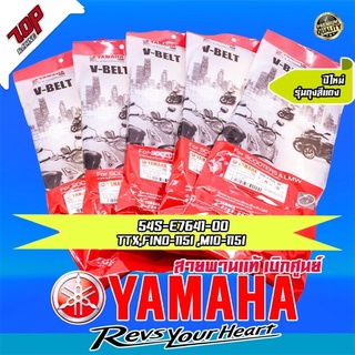 สายพาน Yamaha รุ่น TTX , Fino-115 i , Mio-115 i (54S-E7641-00) มีโอ ฟีโน่