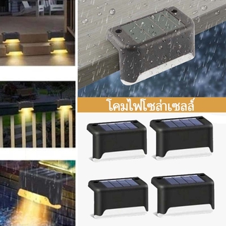 Solar motion sensor light ไฟติดผนัง ระบบเซนเซอร์ ไฟติดกำแพง ไฟสวน ใช้พลังงานแสงอาทิตย์ ไฟขั้นตอน ไฟสวน ไฟราวบันได