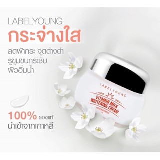 Label Young Vitamin milk Whitening Cream 55g ครีมนมหน้าสด