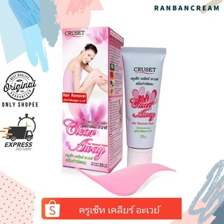 Cruset  Clear Away Hair Removere Cream / ครูเซ็ท เคลียร์ อะเวย์ ครีมกำจัดขนขน 25 กรัม