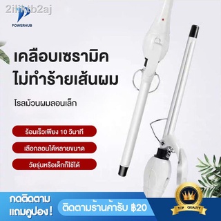 Powerhub 9mm/13mm/19mm เหล็กดัด เตารีดดัดผมมินิ ความร้อนอย่างรวดเร็ว Curling iron