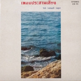 แผ่นเสียง เพลงประสานเสียง จาก วงดนตรี วาสุชา ร้าน metrorecords