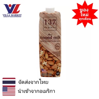 137 Degrees Almond Milk Original 1000ml นมอัลมอนด์ สูตรดั้งเดิม นม นมกล่อง นมไม่หวาน นมยูเอชที