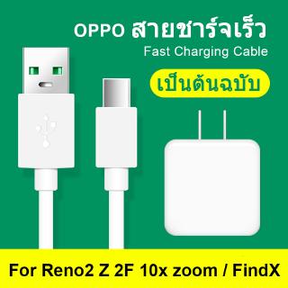 OPPO สายชาร์จ Type C  สำหรับ R17 Pro Reno2 Reno2F 2Z FindX