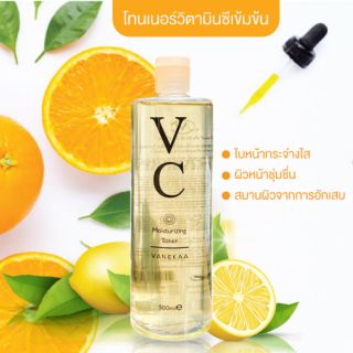 โทนเนอร์VCเข้มข้น 500ml. งานไทยมีเลข อย.