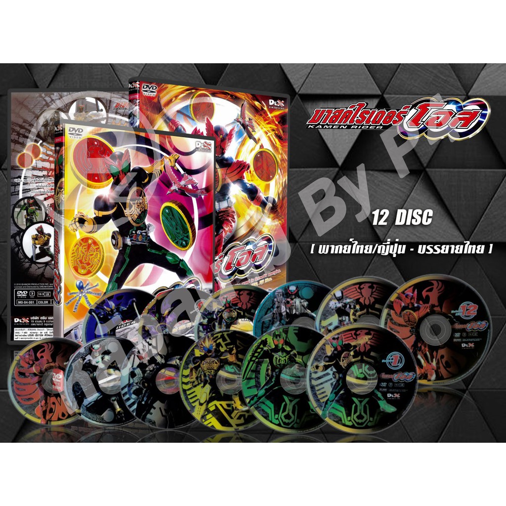 DVD การ์ตูนเรื่อง Masked Rider Ozu มาสค์ไรเดอร์โอส (พากย์ไทย / ญี่ปุ่น - บรรยายไทย) 12 แผ่นจบ