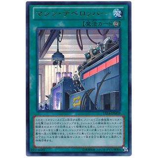 DS14 DS14-JPM19 Machine Developer Duelist Set 14 Machi Ultra DS14-JPM19 0807043372022