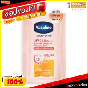 ถูกที่สุด✅  VASELINE HEALTHY WHITE SUN+POLUTION SPF50+ ขนาด 30ml ยกกล่อง 4ซอง วาสลีน เฮลธี้ไวท์ ซัน+โพลูชั่น โพรเทคชั่น