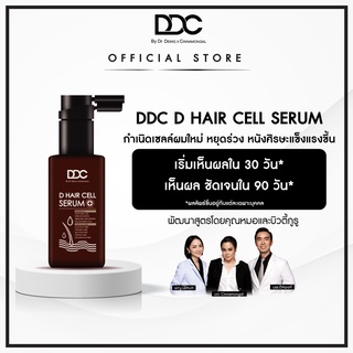 DDC D HAIR CELL SERUM 50 ml เซรั่มอาหารเซลผม บำรุงหนังศีรษะ ป้องกันการหลุดร่วง