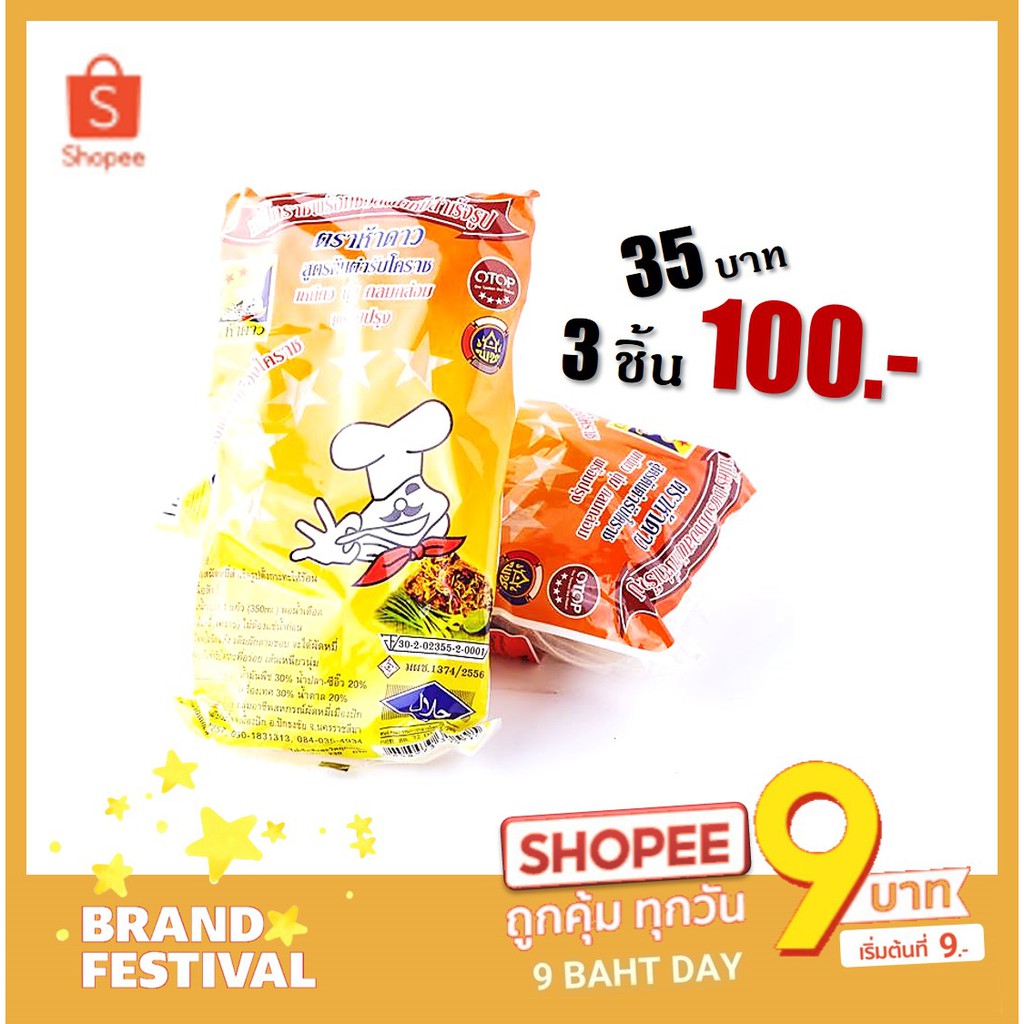 【🚚 ส่งฟรี !!! ช๊อปขั้นต่ำ ฿99】🔥 หมี่โคราช พร้อมซอสผัดหมี่สำเร็จรูป ตราห้าดาว รสต้นตำรับ เผ็ดกลาง จำน