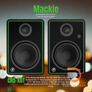 Mackie CR5-XBT 5″ Multimedia Monitors with Bluetooth (Pair)ลำโพงแบบมีกำลังขยายในตัวขนาดดอกลำโพง 5″ Polypropylene-Coated