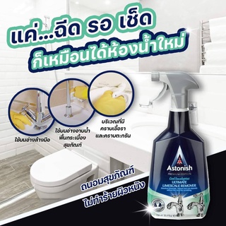 Astonish Ultimatecare Limescale remove สเปรย์น้ำยาทำความสะอาดห้องน้ำ ห้องครัวทำเป็นประจำคราบเบาๆหลักจากใช้งาน ขนาด 750ml