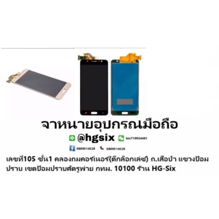 LCD Display​ หน้าจอ​ จอ+ทัช ซัมซุง​Samsung​ J510 j5 2016 งานtft