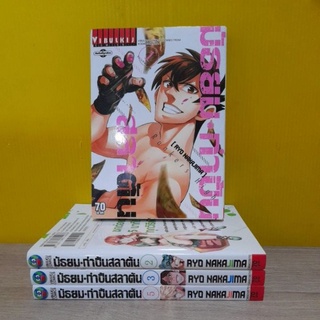 มัธยม กำปั้นสลาตัน (ขายแยกเล่ม)