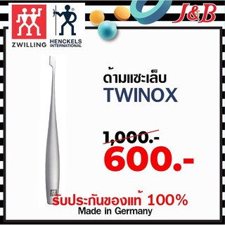 ✨Zwilling J.A. Henckels ด้ามแซะเล็บ รุ่นTWINOX