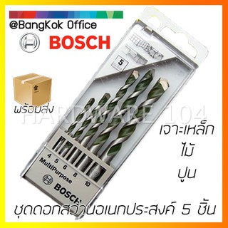 ชุดดอกสว่านอเนกประสงค์ 5 ชิ้น BOSCH 2608680798 บอสซ์