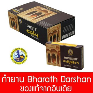 Bharath Darshan กำยานดาชาน กลิ่นปาริชาติ ของแท้จากอินเดีย กล่องละ 12 โคน พร้อมแท่นวางในกล่อง