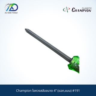 Champion ไขควงสลับขนาด 4” (แฉก,แบน) #191