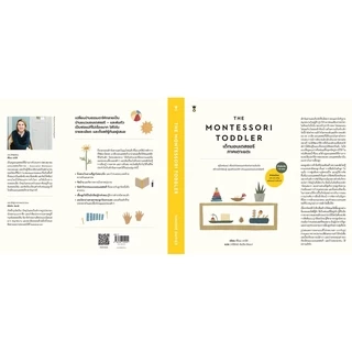 The Montessori Toddler เด็กมอนเตสซอรี ภาคเตาะแตะ