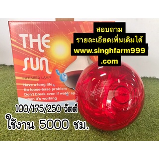 หลอดไฟอินฟราเรด,หลอดไฟกก,หลอดไฟรุ่นThesun