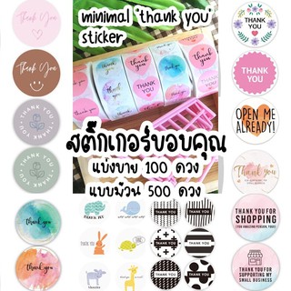 สติ๊กเกอร์ขอบคุณ สติ๊กเกอร์ติดขนม สติ๊กเกอร์ติดแพ็คเกจ thank you sticker