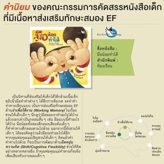 ห้องเรียน หนังสือบอร์ดบุ๊คพัฒนา EF มือน้อยทำได้ Boardbookกิจกรรมพัฒนากล้ามเนื้อมัดเล็ก หนังสือรางวัล