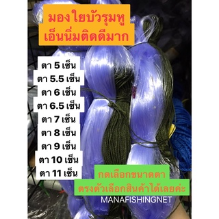 #มองใยบัว #ข่ายรุมหู #ตาข่ายดักปลา #เอ็นใยบัว 🔺 ลึก 20 ตา ป้าย 200 เมตร มีหลายขนาดตาให้เลือก