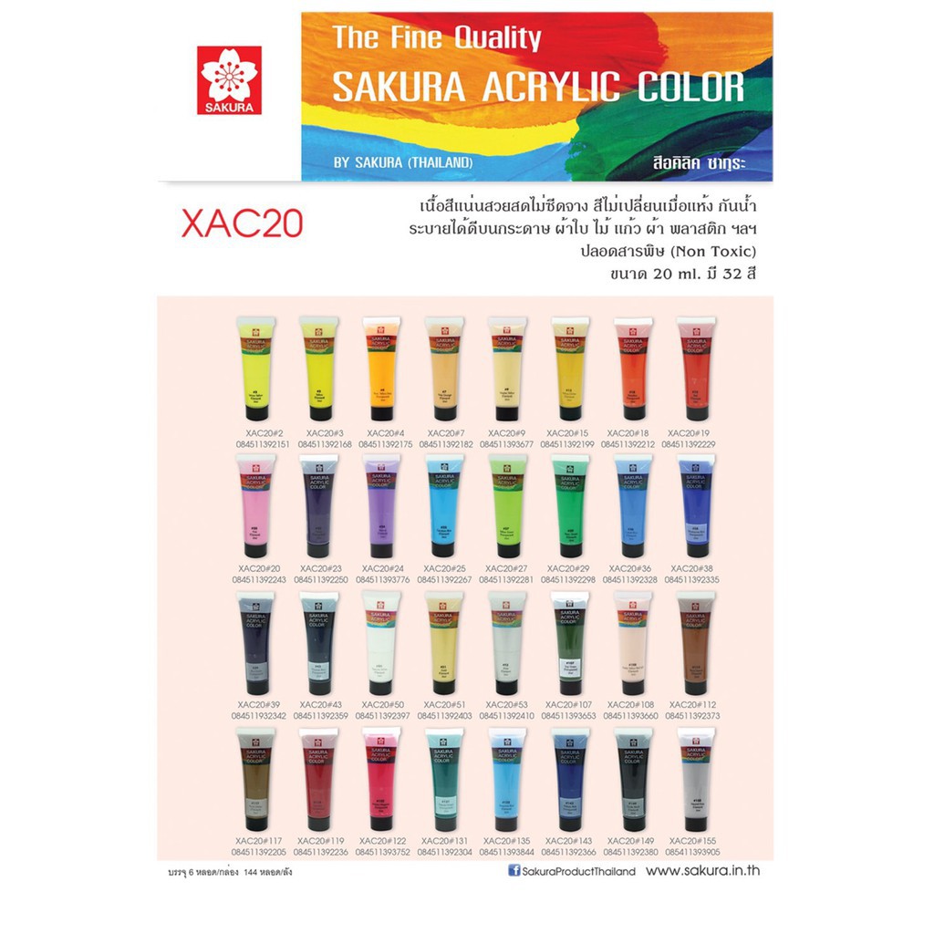 sakura สีอะคริลิค (Acrylic) รุ่น XAC ขนาด 20 ml 01