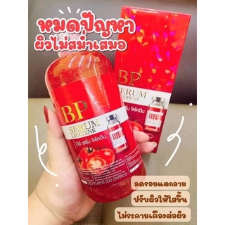 บีพี เซรั่ม ไลโคปีน BP SERUM LYCOPENE เข้มข้นมากกว่าการฉีดผิว -เพิ่มความกระจ่างให้ผิว