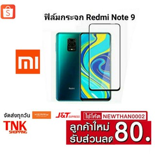 ฟิล์มกระจก Redmi Note8,Note9,8,9,9S,9Pro