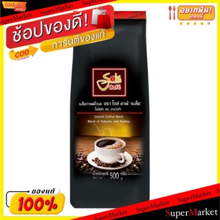 🔥HOT🔥 Sole Cafe Black โซเล่ คาเฟ่ แบล็ค เมล็ดกาแฟคั่วบด โรบัสต้าและอราบิก้า ขนาด 500กรัม Robusta Arabika Coffee กาแฟและค