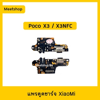 แพรตูดชาร์จ Xiaomi Poco X3NFC  แพรก้นชาร์จ แพรไมค์ Poco X3 NFC  Charging Connector Port Flex Cable | อะไหล่มือถือ