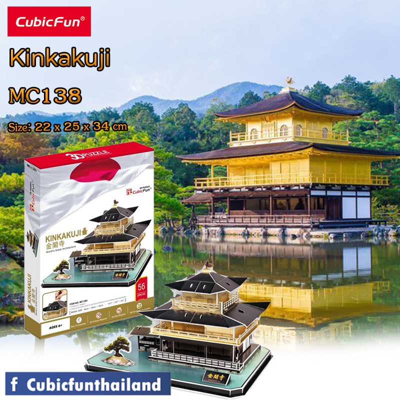 จิ๊กซอว์ 3 มิติ วัดคินคะคุจิ Kinkakuji MC138 แบรนด์ Cubicfun ของแท้ 100% สินค้าพร้อมส่ง