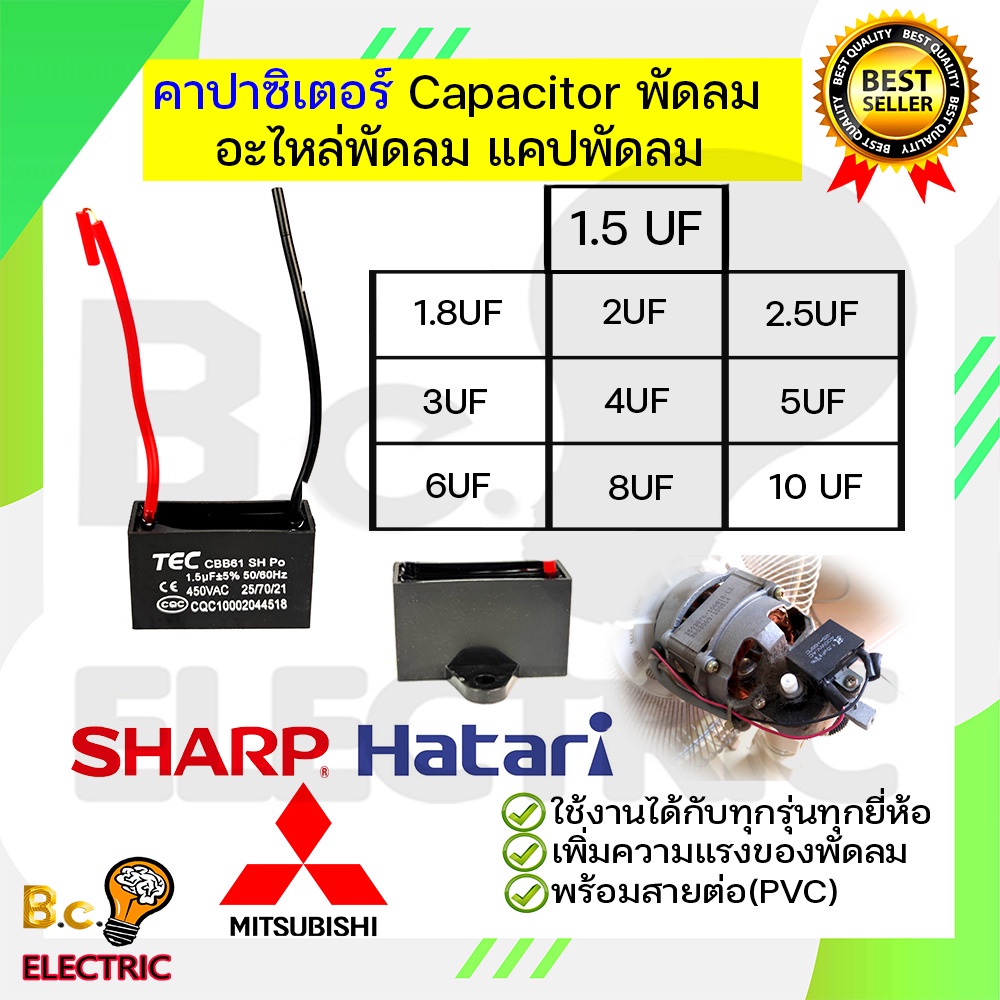 คาปาซิเตอร์ Capacitor พัดลม 1.5UF 1.8UF 2UF 2.5UF 3UF 4UF 5UF 6UF 7UF 8UF 10UF 450V CBB61 อะไหล่พัดล
