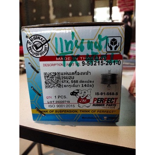 ยางแท่นเครื่องหน้า TX รุ่นดัดแปลง (น็อตเดี่ยว)