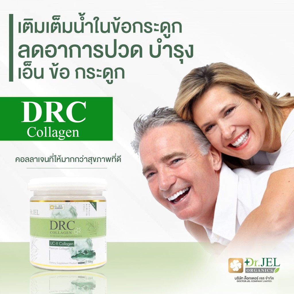 อาหารเสริม คอลลาเจน DRC Collagen ของแท้!! คอลลาเจนที่ให้มากกว่าความสวย✅ช่วยบำรุงกระดูก✅ช่วยเติมเต็มน
