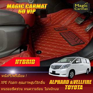 Toyota Alphard&amp; Vellfire Hybrid 2008-2014 (เต็มคัน) พรมรถยนต์ Toyota Alphard Vellfire Hybrid พรม6D VIP Magic Carmat