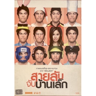 สายลับจับบ้านเล็ก (2550, ดีวีดี)/ The Bedside Detective (DVD)