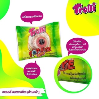 เจลลี่ trolli แท้ พร้อมส่ง เจลลี่โลก