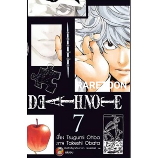 Death Note บุงโกะไซส์ เล่ม 1-7 แยกเล่ม  มือหนึ่ง # Deathnote