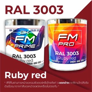 สี RAL 3003 Ruby Red