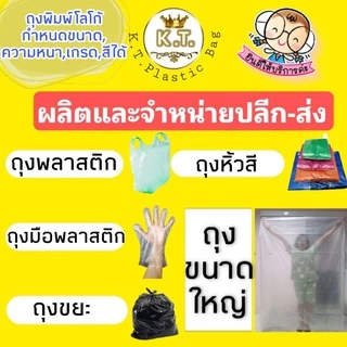 ถุงพลาสติกขนาดใหญ่ , แพ็คสต๊อค ปากตัดตรง