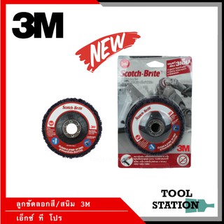 3M สก๊อต-ไบร์ท™ คลีนแอนด์สตริป ลูกขัดลอกสี/สนิม รุ่นเอ็กซ์ที โปร ขนาด 4 นิ้ว ลูกขัดสนิม ลูกขัดสี อย่างดี