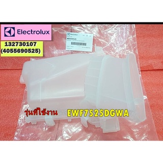 อะไหล่ของแท้/ฝาครอบช่องใส่น้ำยาปรับผ้านุ่ม/DET.DISP.HOUS.ASSY GRANITE/Electrolux/132730107/(4055690525) ใช้กับรุ่นEWF752