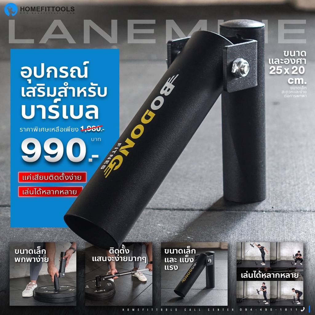 อุปกรณ์เสริมบาร์เบล ที่วางบาร์เบล อุปกรณ์เสียบบาร์เบล Landmine Olympic Bar Fitting - Homefittools